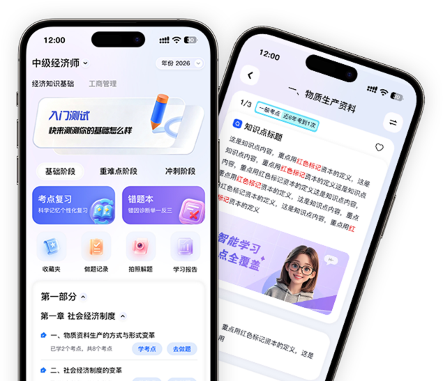 元益学 - 全新一代 AI 智能学习系统 APP 界面预览